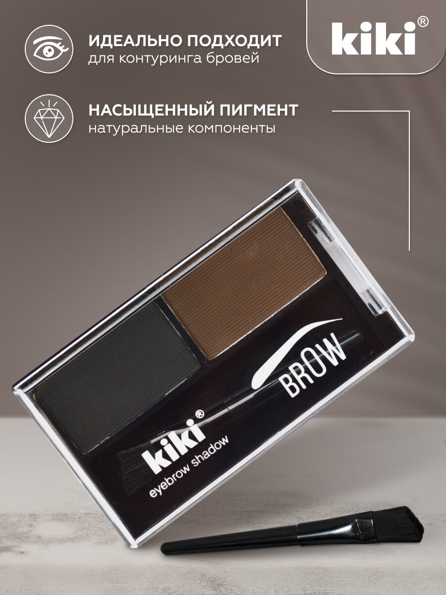 Тени для бровей Kiki Brow 03, палетка теней для бровей, графитовый и темно-коричневый