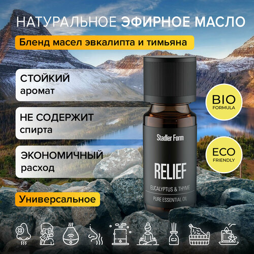 Ароматическое масло Stadler Form Essential oil Relief, A-144;Укрепление