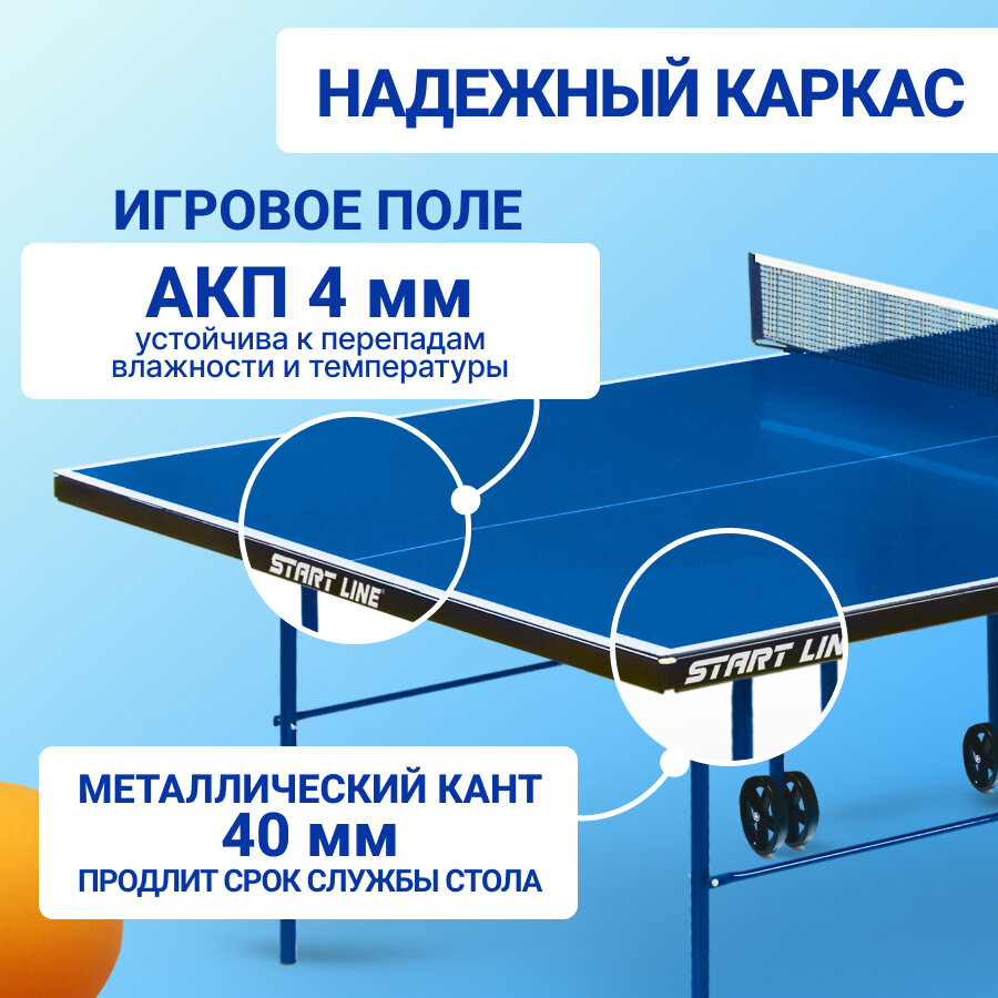 Стол теннисный Start line Game Outdoor, всепогодный, с сеткой, синий