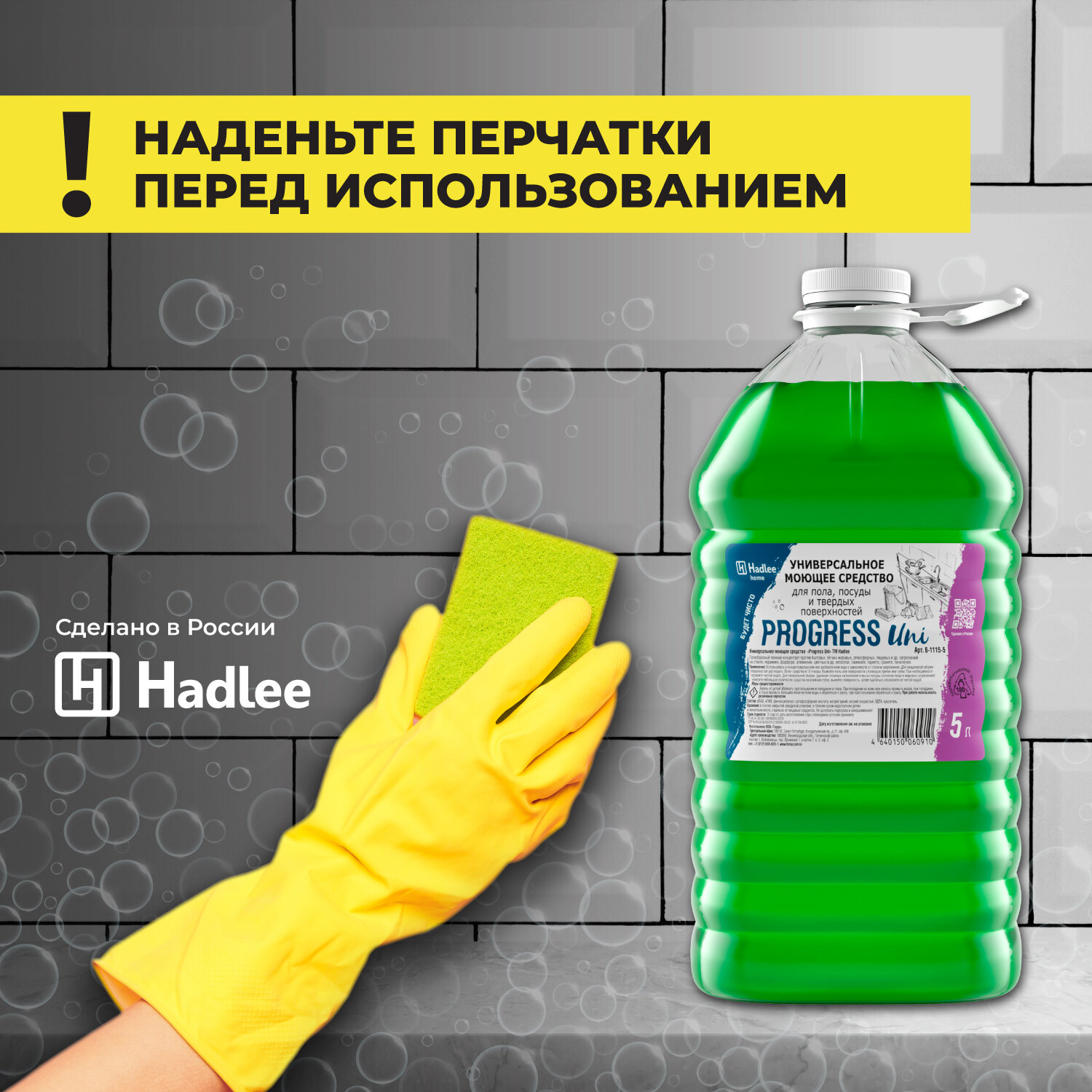 Универсальное моющее средство для уборки HADLEE HOME Progress Uni 5 л - фотография № 9