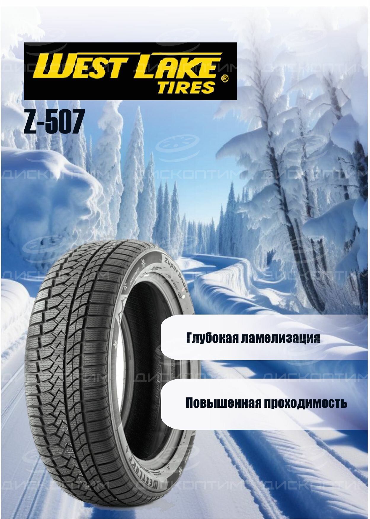 Шины Westlake зимние Z-507 235/50 R18 101V