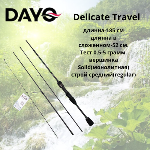 Спиннинговое удилище 4х частное Dayo Delicate Travel 185 cм.0.5-5 гр.