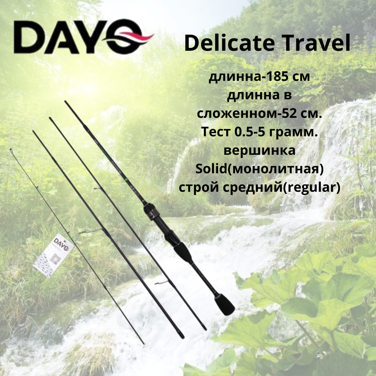 Спиннинговое удилище 4х частное Dayo Delicate Travel 185 cм.0.5-5 гр.