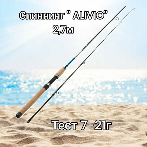 спиннинг для рыбалки 210 см alivio тест 10 30 г cредний строй Спиннинг ALIVIO 2,7м тесть 7-21г