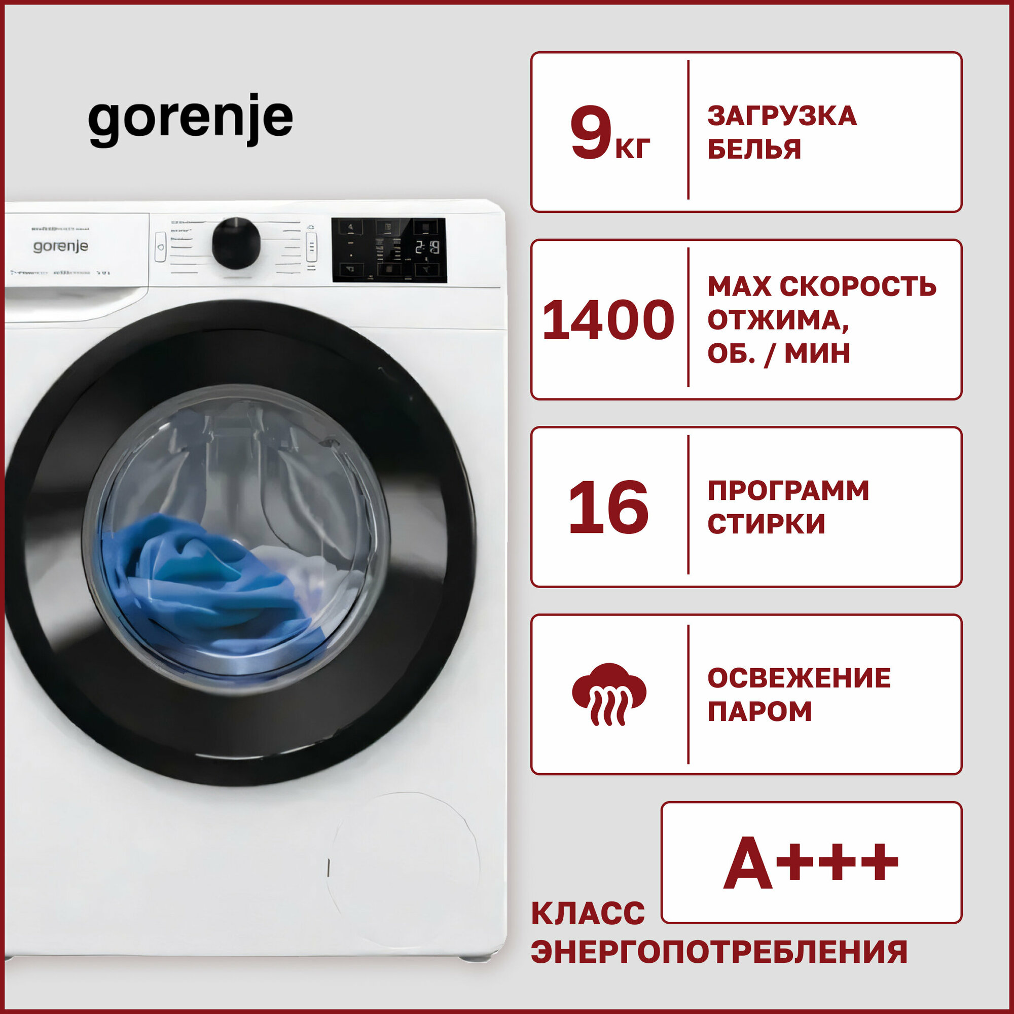 Стиральная машина Gorenje WNEI94BS, белый