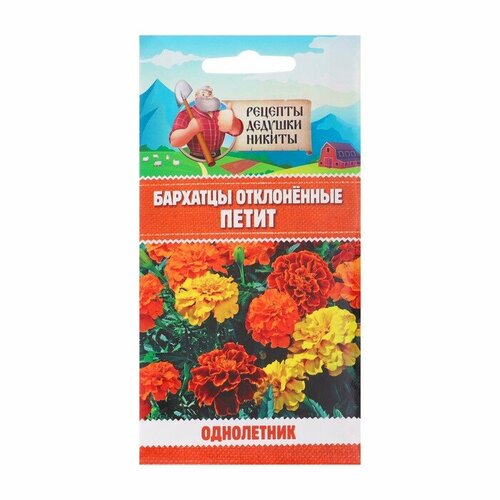 Семена цветов Бархатцы отклонённые Петит, смесь, 0,3 г бархатцы отклонённые дюранго цвет красный