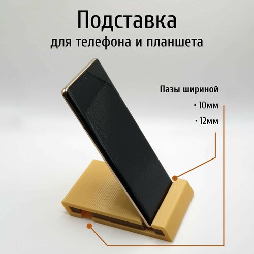 Подставка для телефонов и планшетов
