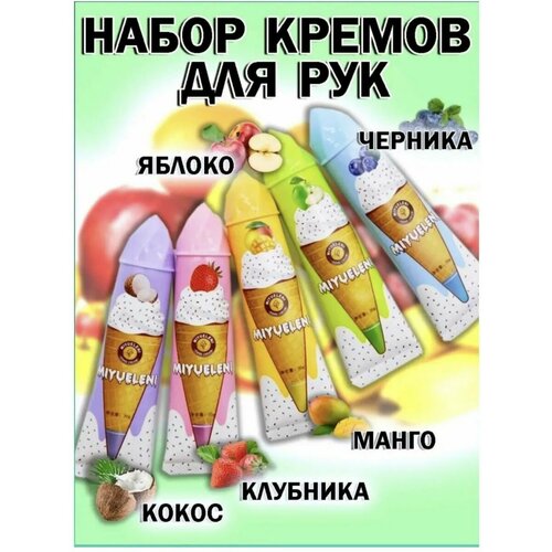 Набор кремов для рук 5 шт по 30 мл набор кремов для рук 5 шт по 30 г ягода