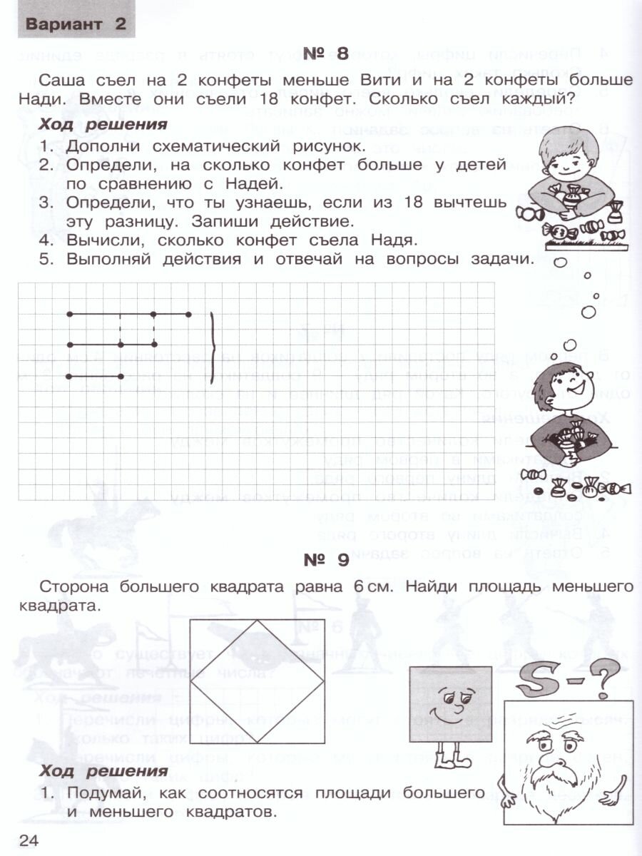 Олимпиадная математика. 3 класс. Рабочая тетрадь в 4-х частях. - фото №17
