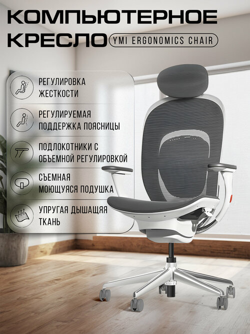 Кресло ортопедическое YMI Ergonomics Chair - RTGXY01YM White