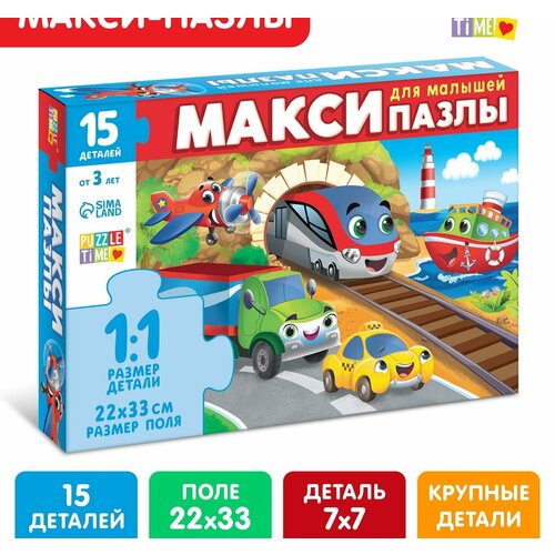 Макси-пазлы Едем, летим, плывём, 15 деталей