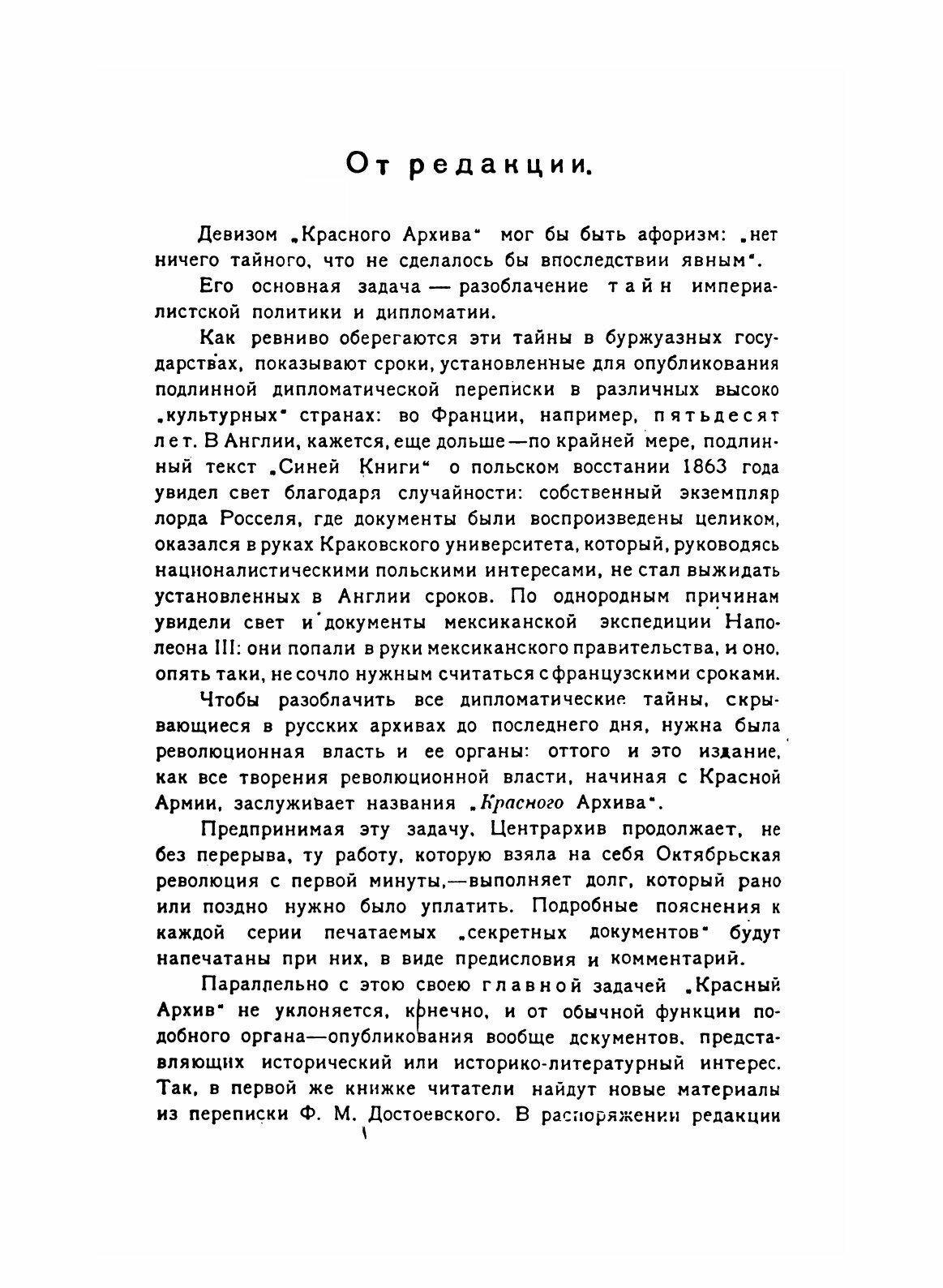 Книга Красный Архив, том 1 (Коллектив авторов) - фото №4