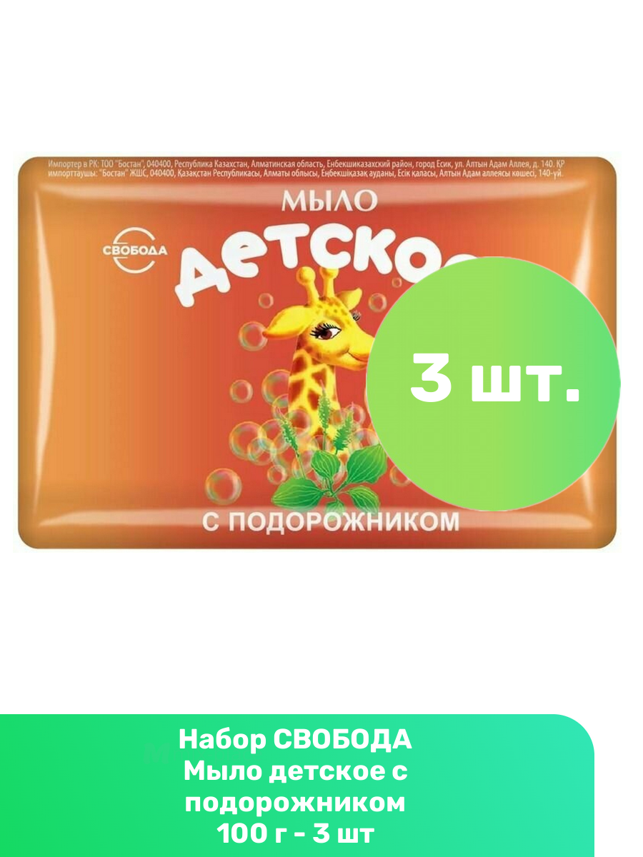 фото СВОБОДА Мыло Детское с подорожником