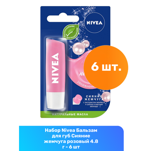 Nivea Бальзам для губ Сияние жемчуга розовый 4.8 г - 6 шт