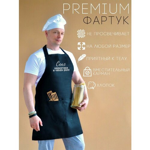 Фартук Прикол. Секс нарк