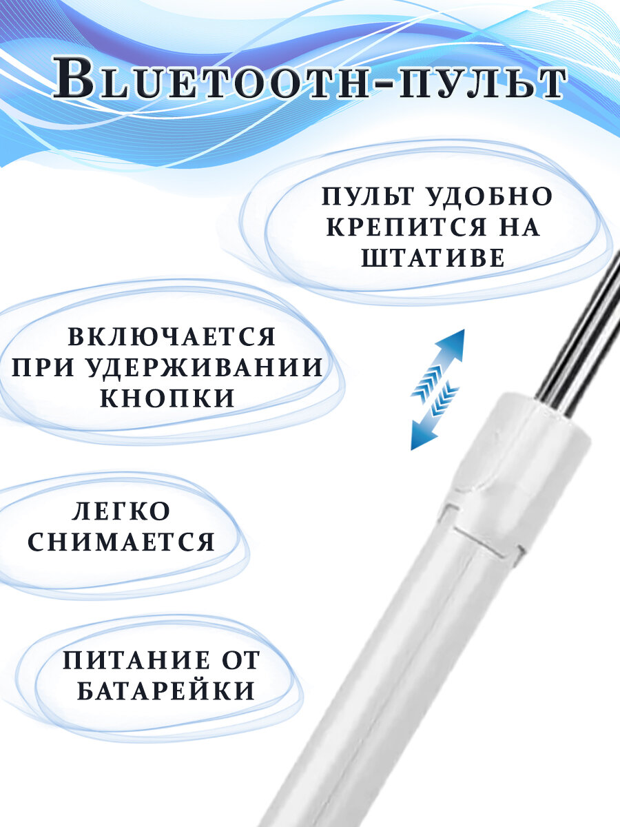 Штатив для телефона R1 выдвижной с встроенным Bluetooth пультом белый — фото 1