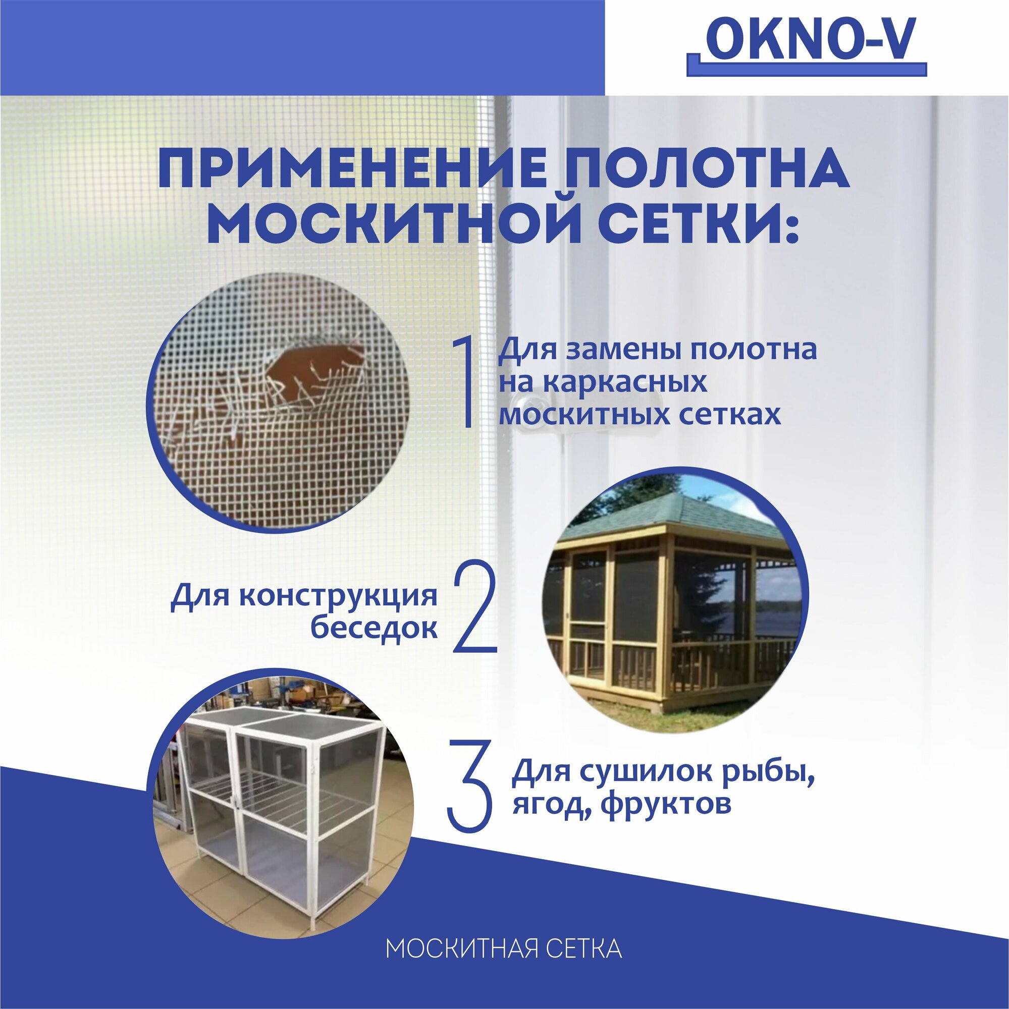 Москитная сетка серая "OKNO-V" - полотно 1,6 м*3м