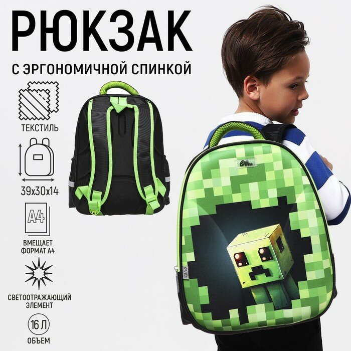 Рюкзак каркасный Calligrata, 39х30х14 см, мал "Пиксельный мир" 10153665