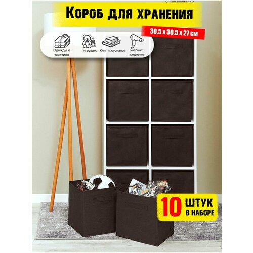 Коробки для хранения вещей 10 штук в наборе, корзина для игрушек, ящик для хранения стеллажный, цвет черный 30.5*30.5*27 см