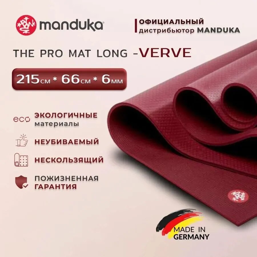 Коврик для йоги из ПВХ Manduka The PRO Mat 215*66*0,6 см - Verve