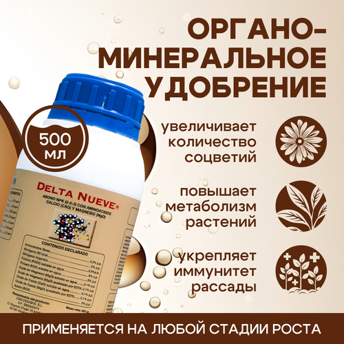 Удобрение Canna Biogen Delta 9 Nueve 500 мл.