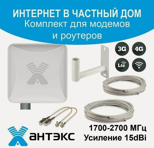 Изображение товара Усилитель интернет сигнала 2G/3G/4G/LTE Антенна PETRA BB 75 MIMO 2x2 для модемов и роутеров + кабель + переходники пигтейлы TS9-F + кронштейн.