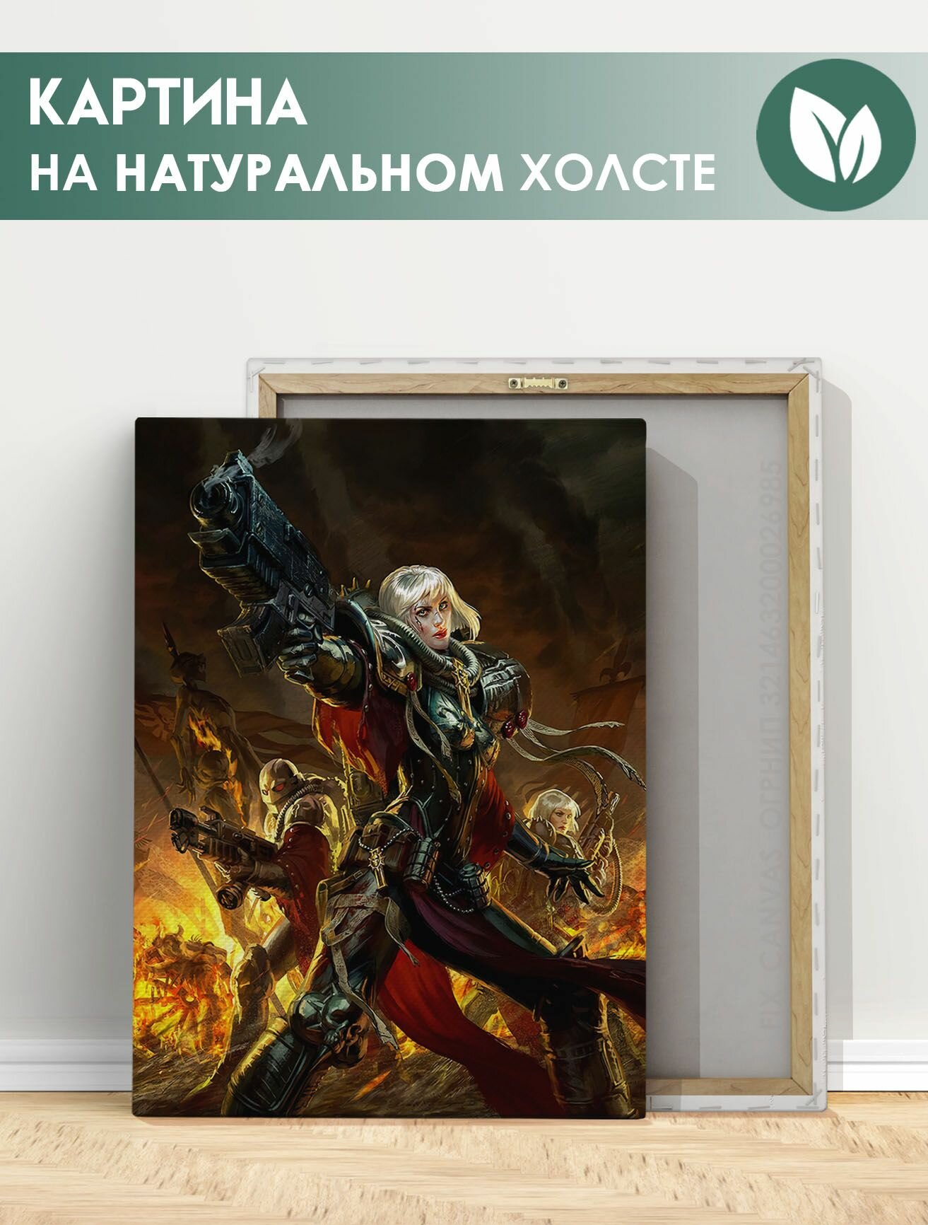 Картина для интерьера на стену - Вархаммер Warhammer 40000, сестры битвы (4) 30х40 см