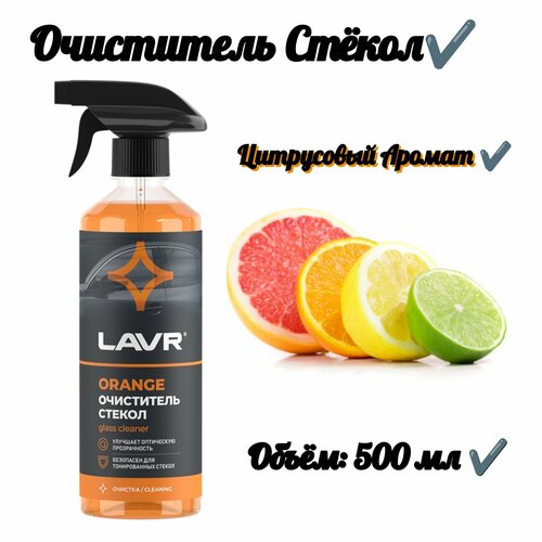 Очиститель стекол Цитрус 500 мл 396₽