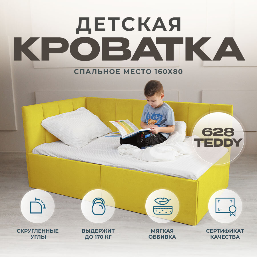 Кровать детская кроватка софа подростковая 160 80 жёлтый Левая изголовье, с Матрасом