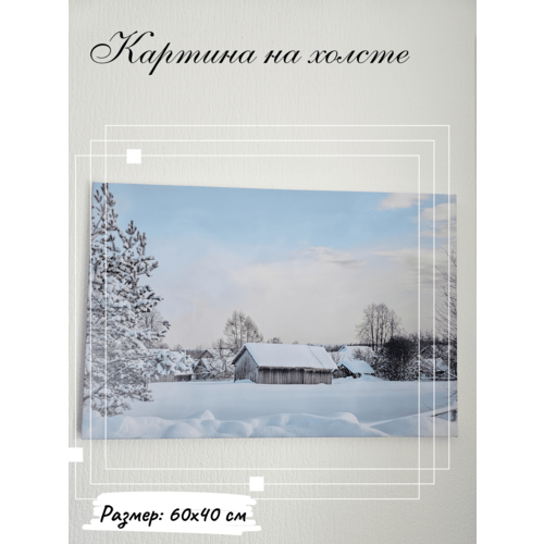 Картина на холсте Русский пейзаж с подрамником 60х40 см, для декора, в гостиную, в спальню на стену, зимний пейзаж