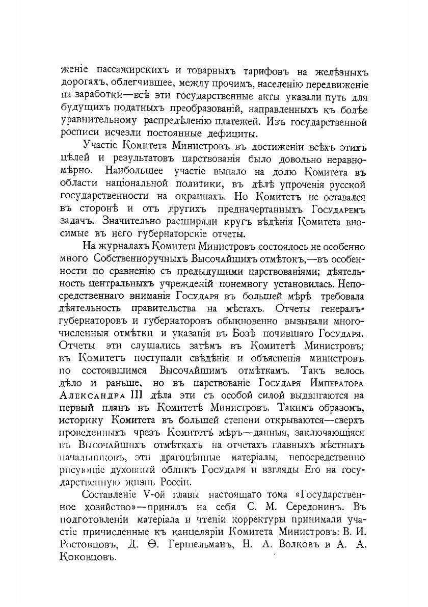 Книга Исторический обзор деятельности Комитета Министров. Том 4 - фото №8