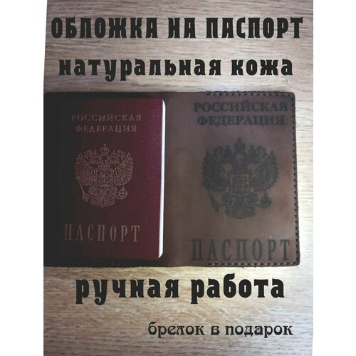 Документница для паспорта , коричневый документница для паспорта коричневый черный