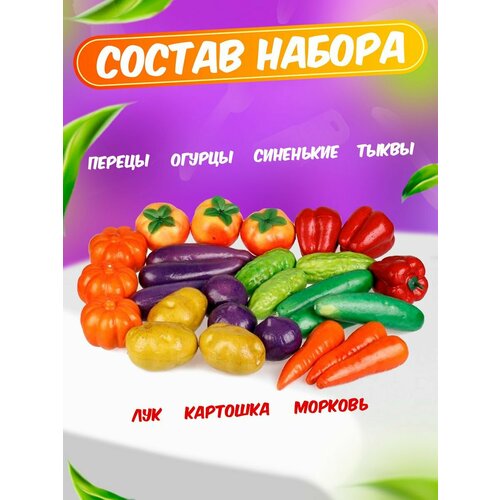 Игровой набор овощи 1298₽