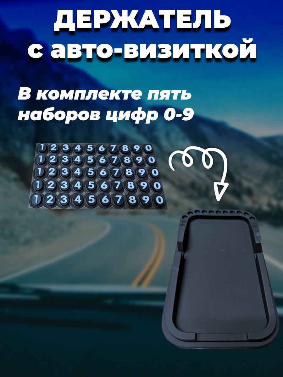 Коврик для приборной панели и липкий держатель для гаджетов и мелочей, черный — фото 1