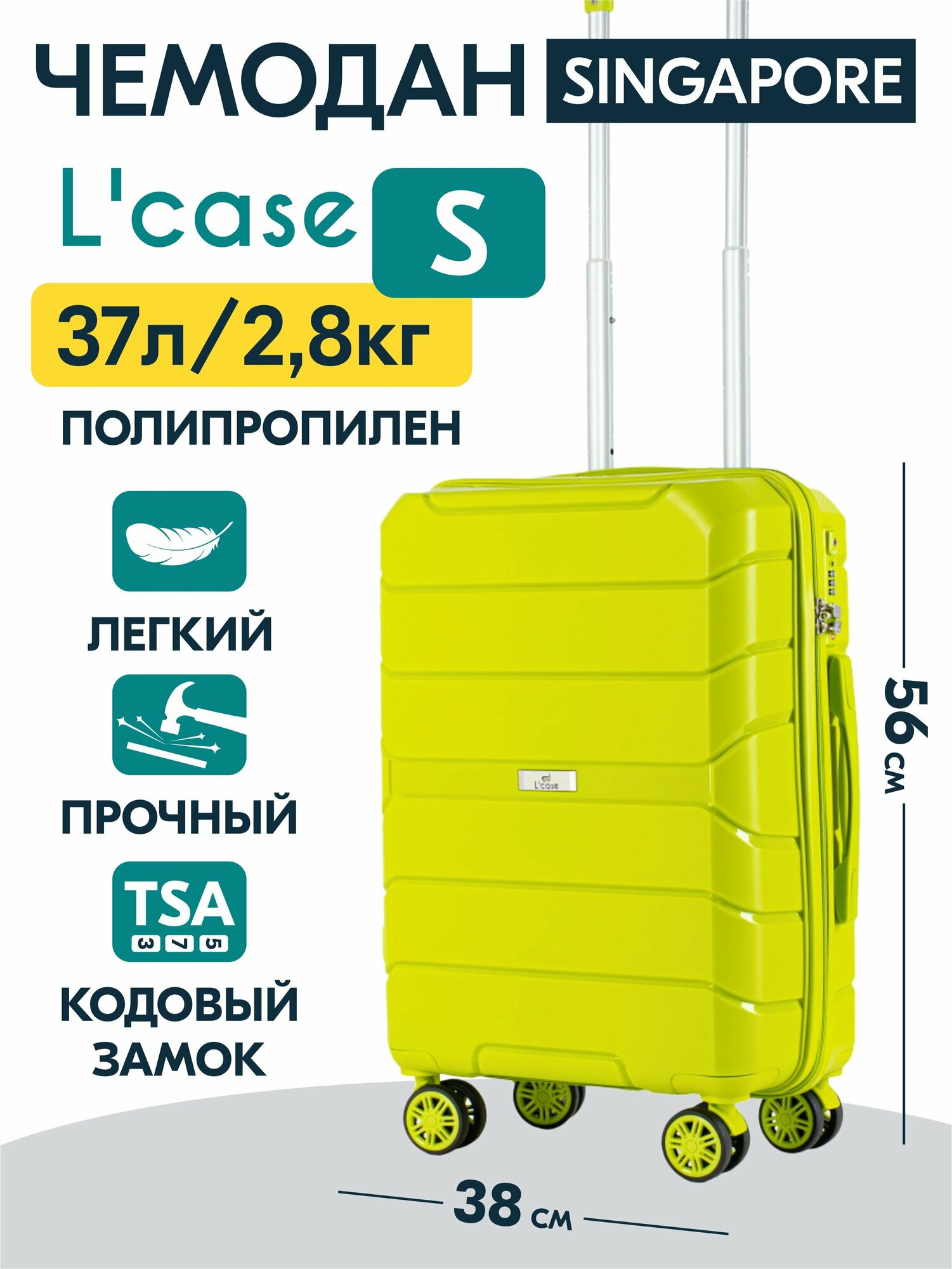 Чемодан на колесах Lcase Singapore, Лаймовый. Маленький S. Дорожный чемодан на колесиках для путешествий и поездок.