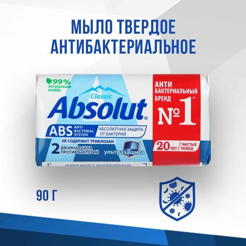 Мыло твердое Absolut антибактериальное к/у 90г, арт.6059