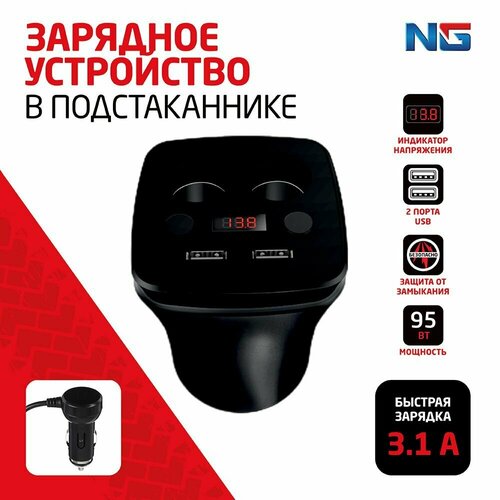 Автомобильное зарядное устройство в подстаканник 4 гнезда 513₽