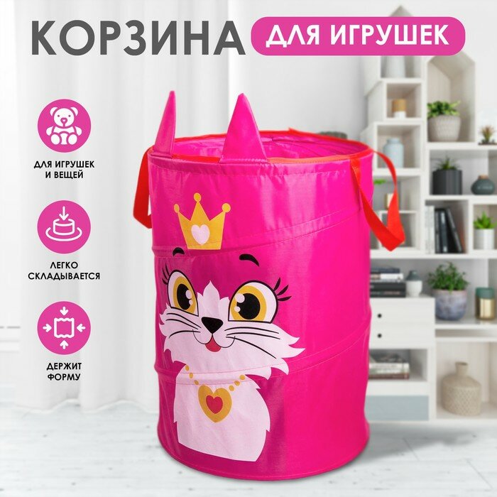 Корзина для игрушек «Кошечка», с ручками, 45 х 35 х 35 см, 2859905
