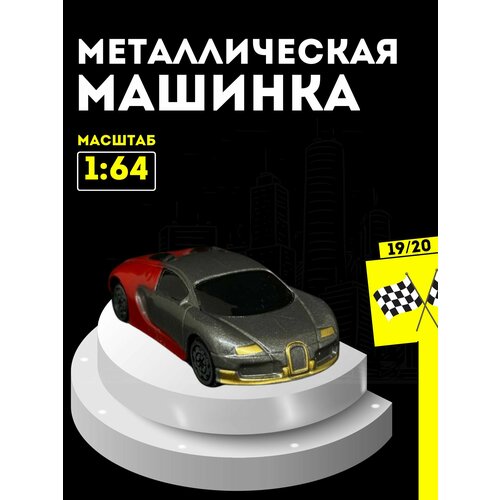 Машинка металлическая