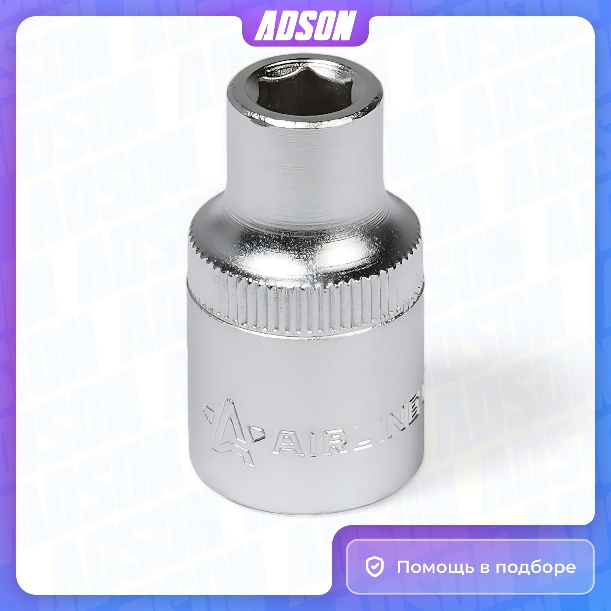 Головка торцевая 1/2" DR шестигранная 8мм AIRLINE - фото №4