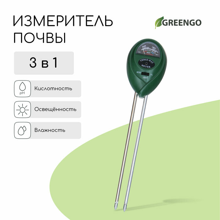 Greengo Прибор 3 в 1 для измерения влажности кислотности и освещённости почвы