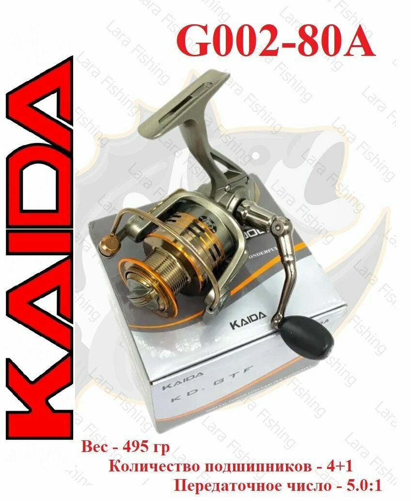 Катушка рыболовная KAIDA KD.GTF G002-80A безынерционная