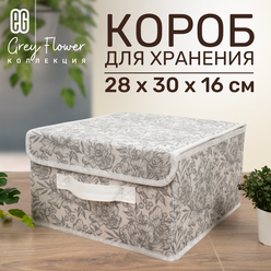 ЕГ Grey Flower Короб для хранения 28x30x16 см