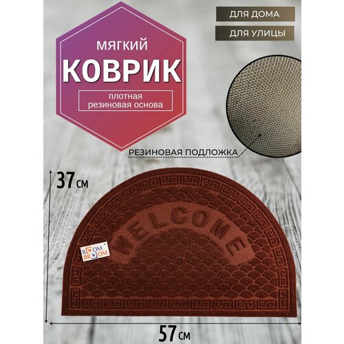 Ковер придверный прорезиненный ROOM BROOM 37х57см VK22201 Бордовый 600₽