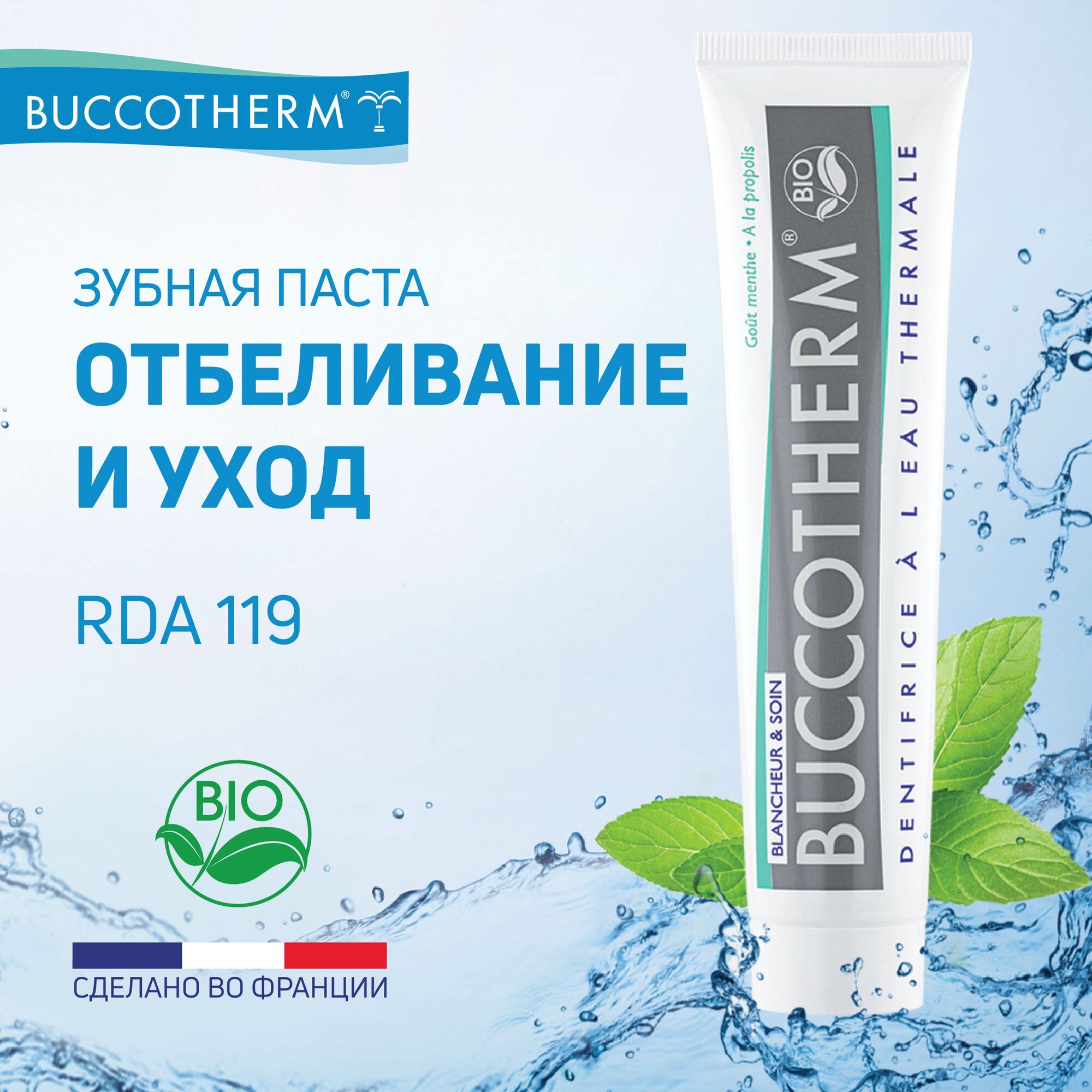 Натуральная отбеливающая зубная паста Buccotherm с фтором и гидроксиапатитом, Франция, 75мл