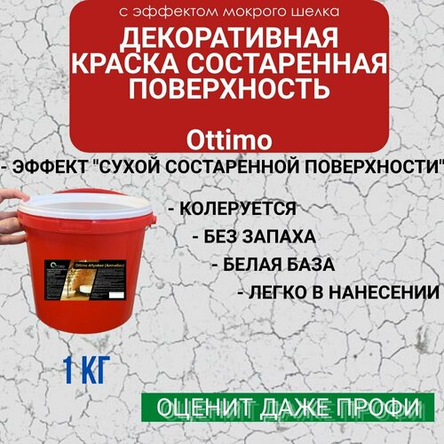 Декоративная краска Ottimo Состаренная поверхность 1 кг