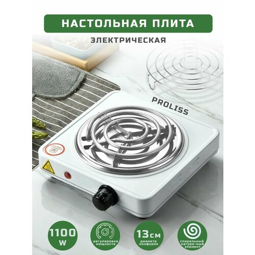 Плита настольная электрическая 1100W 97000₽