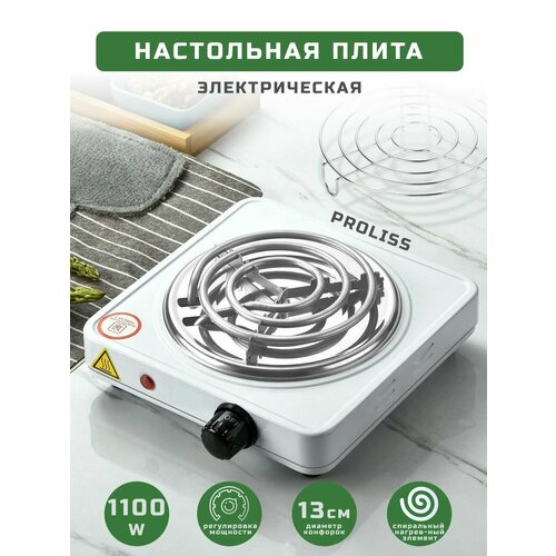 Плита настольная электрическая 1100W аксинья плитка электрическая 1 конфорочная настольная 1000вт чугунная терморегулятор