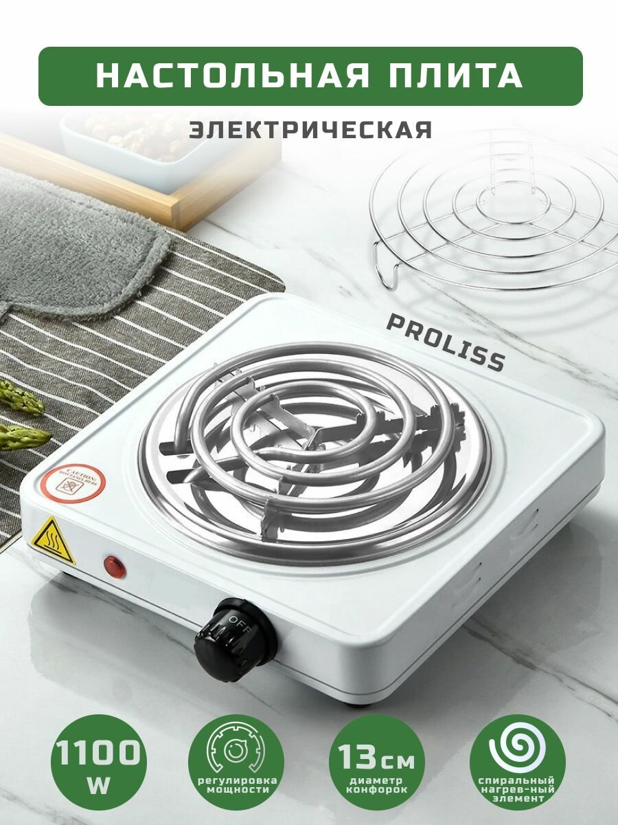 Плита настольная электрическая 1100W