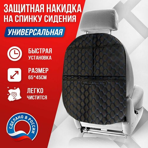 DreamCar Technology Защитная накидка на спинку сидения авто авточехлы на спинку сиденья 21 карман на липучке цвет черный сота синяя Экокожа 440₽